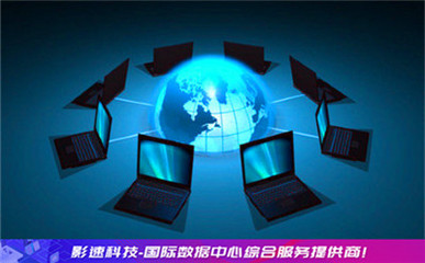 網絡托管服務提供商 如何明智選擇虛擬主機服務商